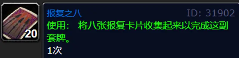《魔兽世界》报复卡片掉落地点详解