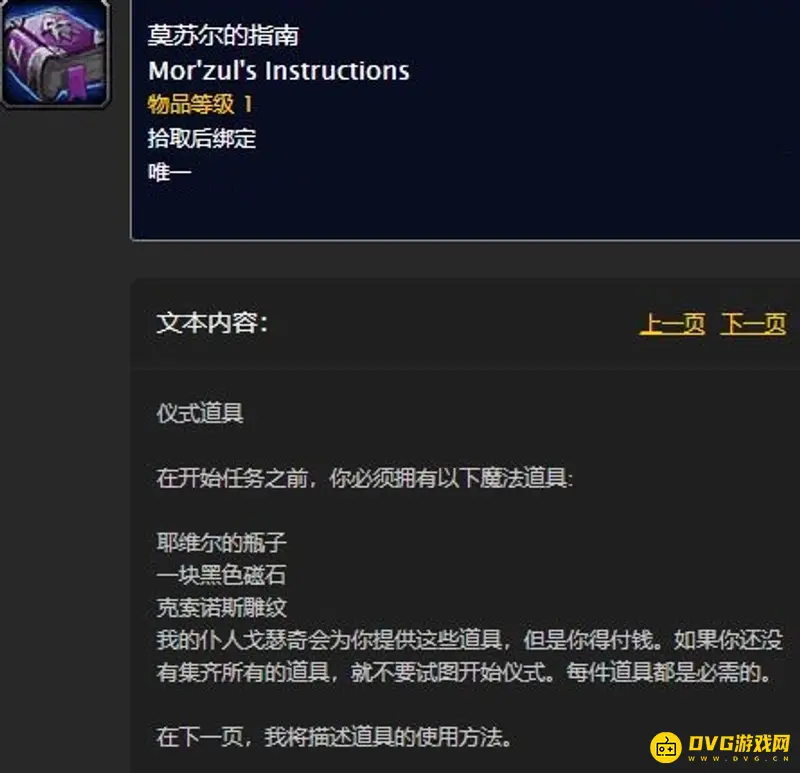 《魔兽世界》术士千金马任务流程