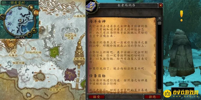 《魔兽世界》的海洋女神任务攻略