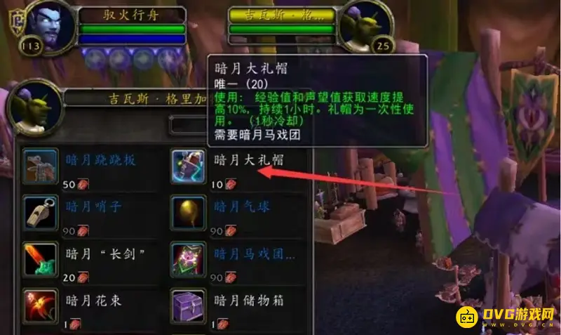 《魔兽世界》暗月马戏团好物推荐