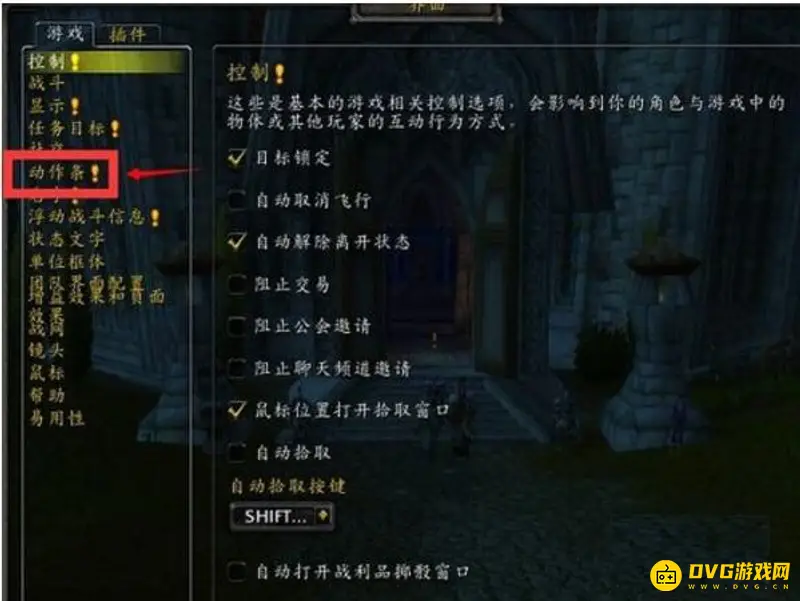 《魔兽世界》技能栏三排设置