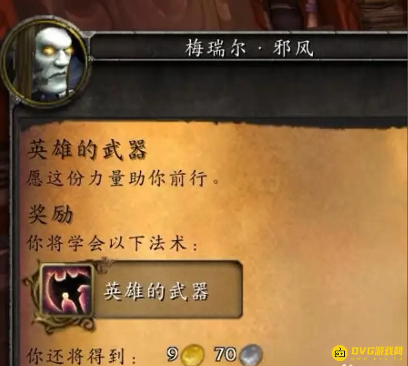 《魔兽世界》勇士之战任务流程详解