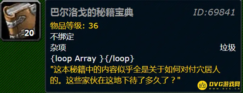 《魔兽世界》秘籍一览