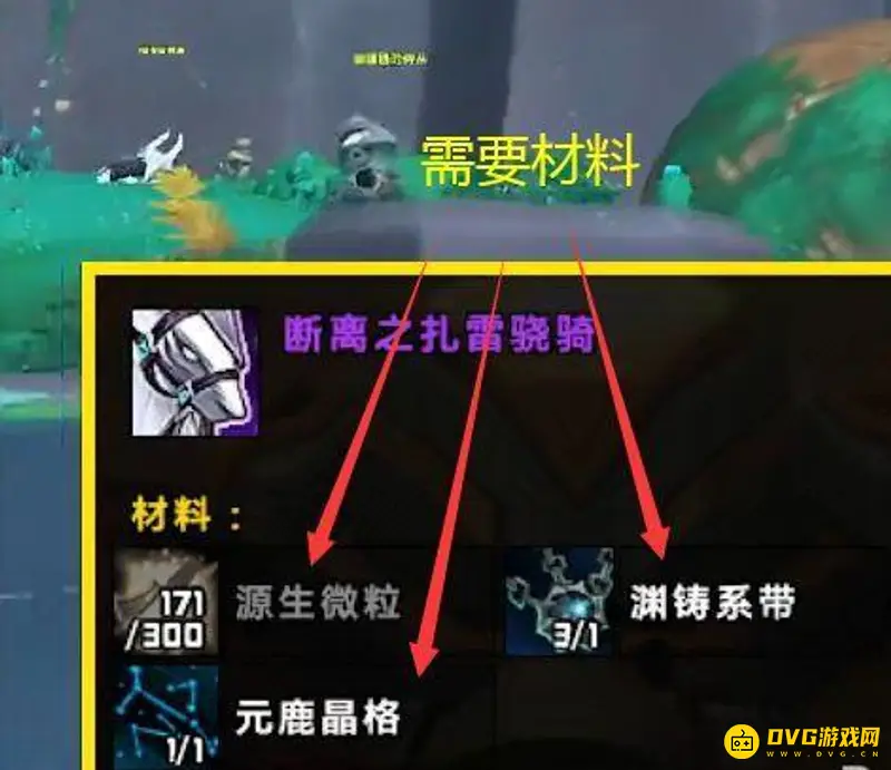 《魔兽世界》蟹化的扎雷骁骑获取攻略