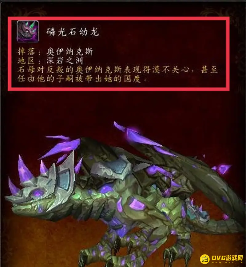 《魔兽世界》磷光石幼龙获取攻略