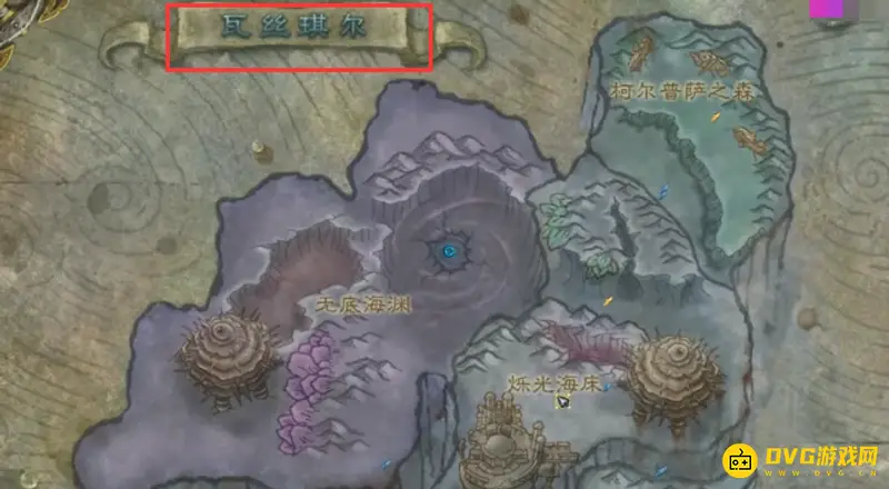 《魔兽世界》9.0瓦斯琪尔进入指南