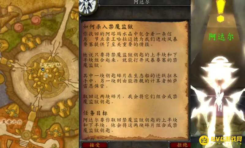《魔兽世界》禁魔监狱门任务流程详解
