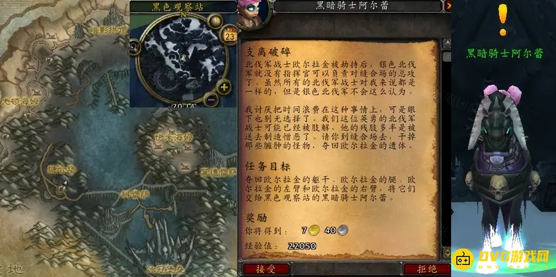 《魔兽世界》怀旧服支离破碎任务攻略