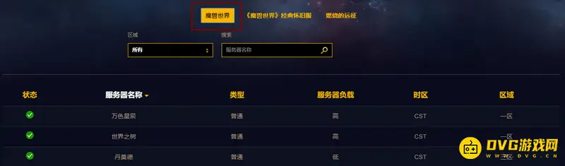 《魔兽世界》服务器数量一览