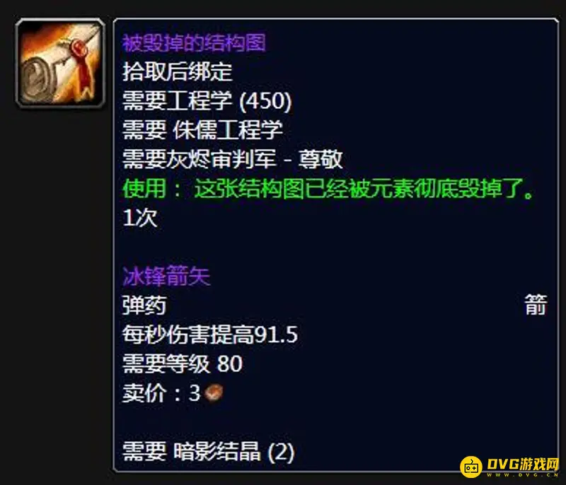 《魔兽世界》冰锋箭矢获取方法