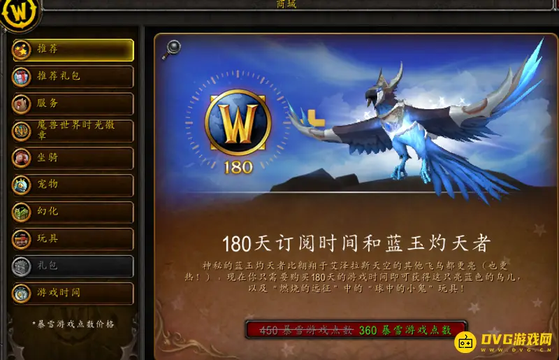 《魔兽世界》300坐骑成就完成攻略