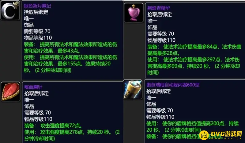 《魔兽世界》寒冰牌子兑换优先级-饰品与盾牌最实用