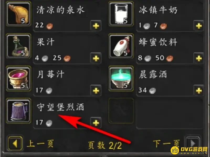 《魔兽世界》守望堡烈酒获取攻略