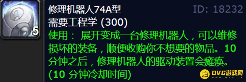 魔兽世界机器人74A图纸获取攻略