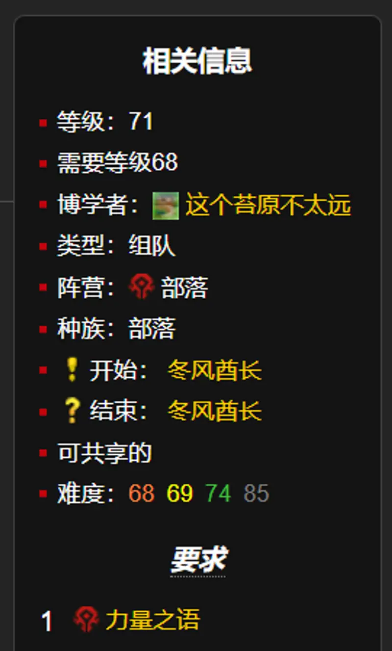 《魔兽世界》过关斩将任务攻略
