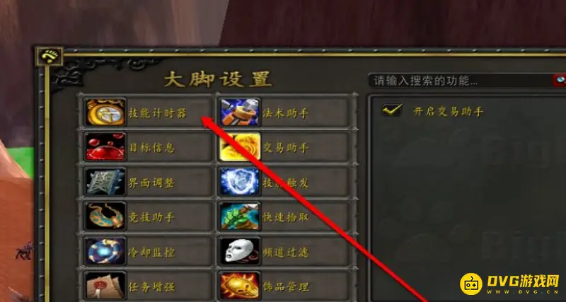 《魔兽世界》调整任务栏位置
