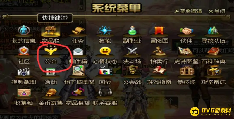 《魔兽世界》公会会长转让流程