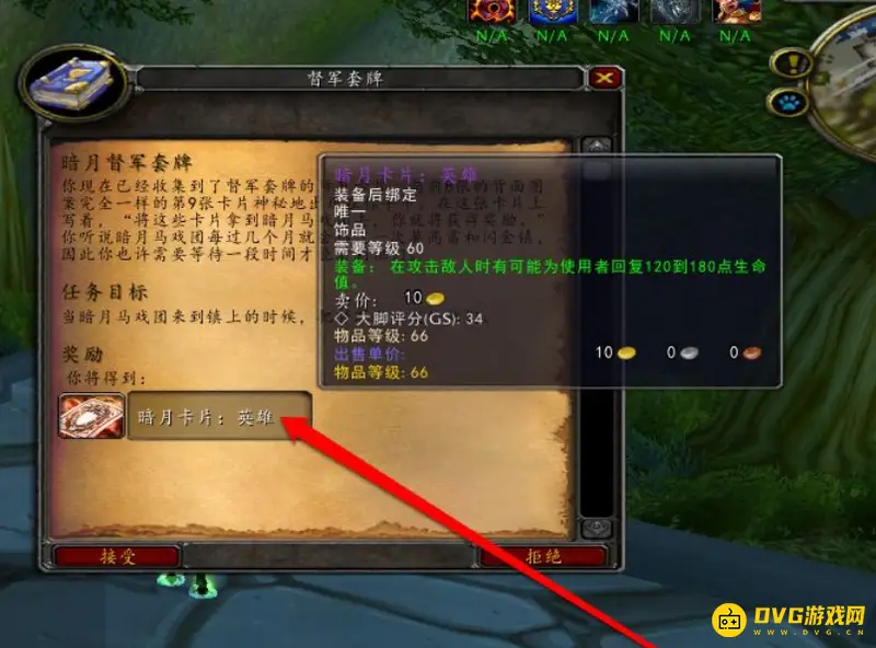 魔兽世界暗月卡牌获取攻略