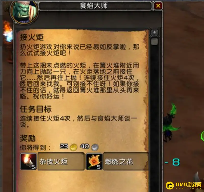 《魔兽世界》仲夏火焰节任务接取指南
