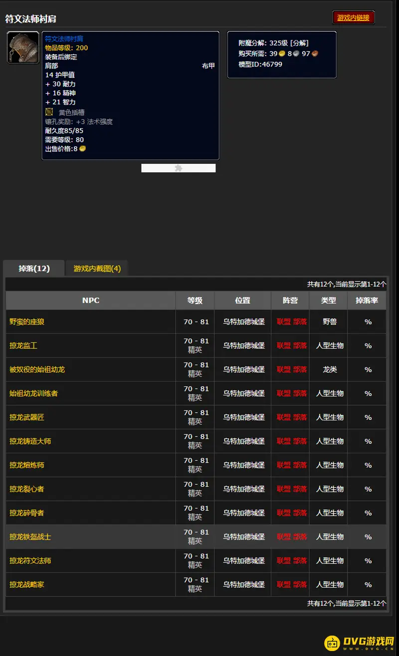 魔兽世界符文法师衬肩获取地点