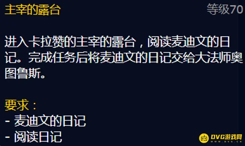 魔兽世界卡拉赞副本任务一览