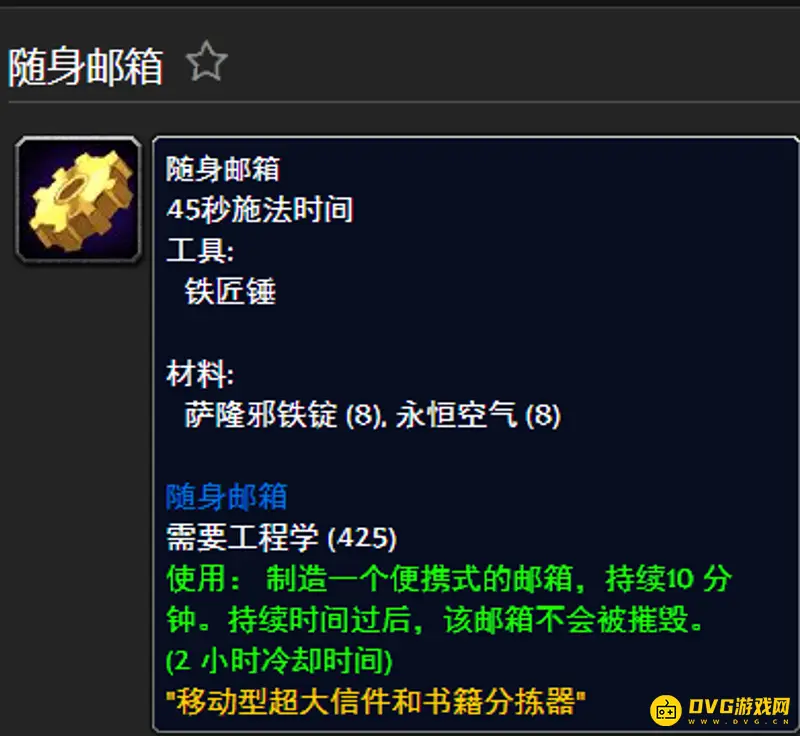 《魔兽世界》工程学必做物品推荐