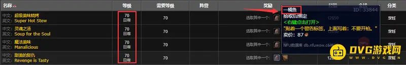 《魔兽世界》骨鱼汤配方获取攻略