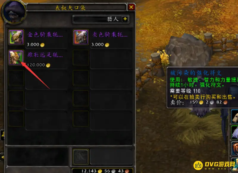 《魔兽世界》雄壮远足牦牛在哪买