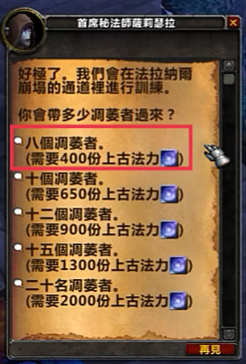 《魔兽世界》枯法者训练开启方法