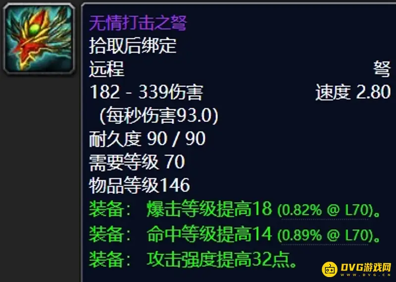 《魔兽世界》无情打击之弩兑换地点详解