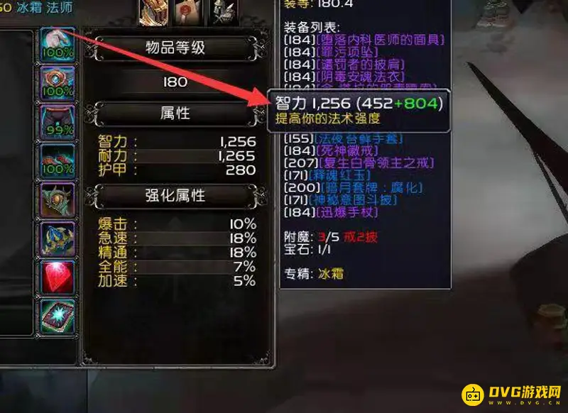《魔兽世界》9.2火法属性堆叠指南
