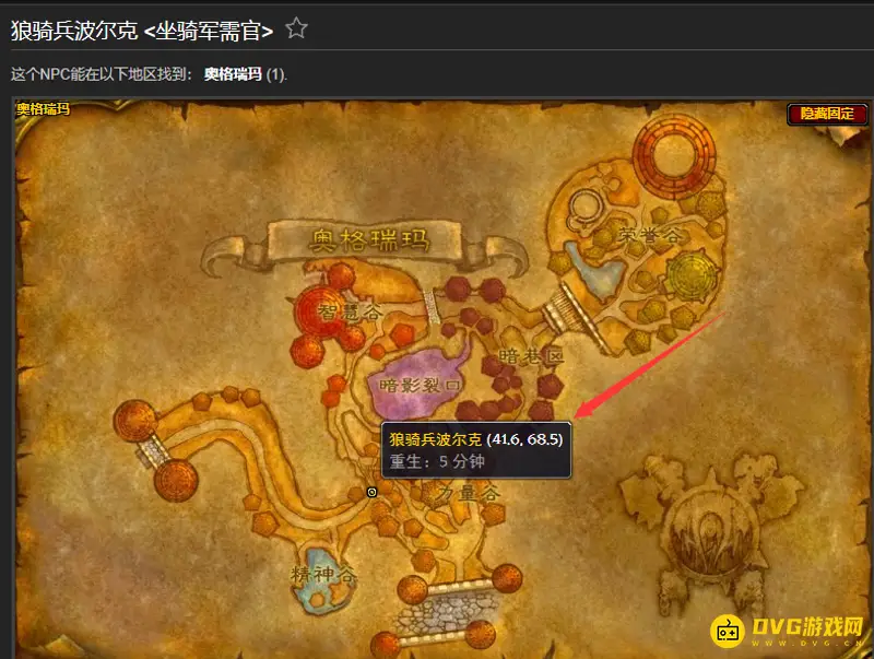 魔兽世界部落荣誉坐骑商人位置详解