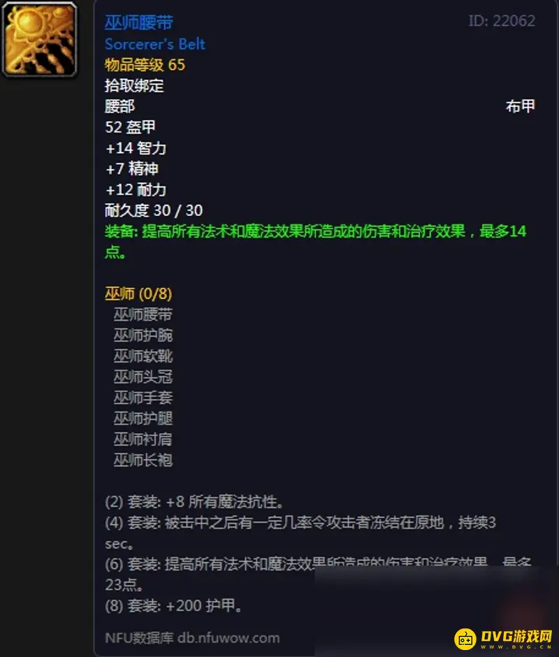 《魔兽世界》法师T0.5套装属性解析