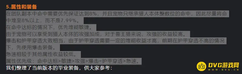 《魔兽世界》猎人命中263还是296