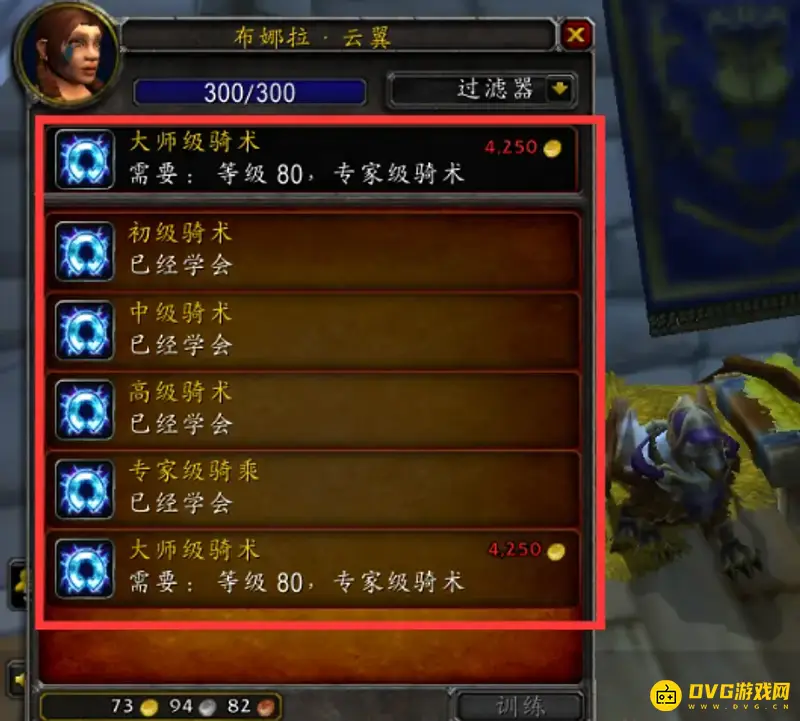 《魔兽世界》骑术在哪里学