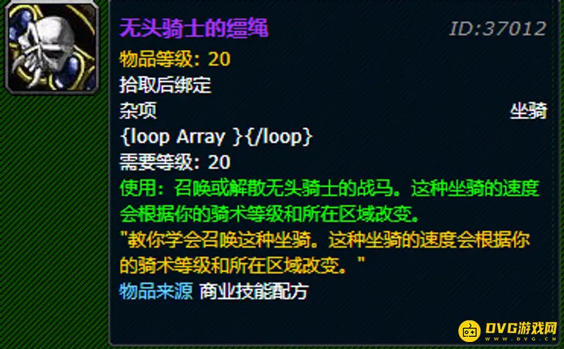 《魔兽世界》无头骑士的缰绳获取等级