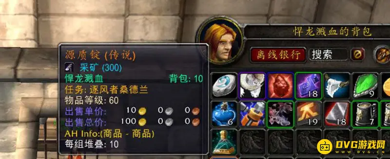 《魔兽世界》魔化源质锭制作方法