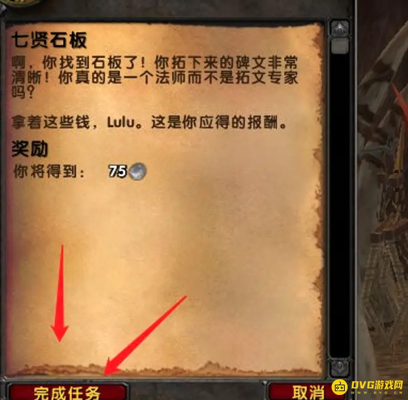 《魔兽世界》七贤石板位置详解