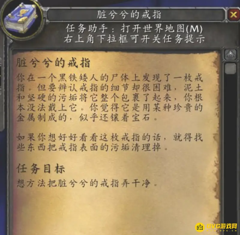 《魔兽世界》脏兮兮的戒指任务流程详解
