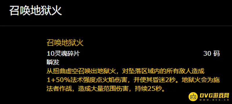 《魔兽世界》术士地狱火技能解析