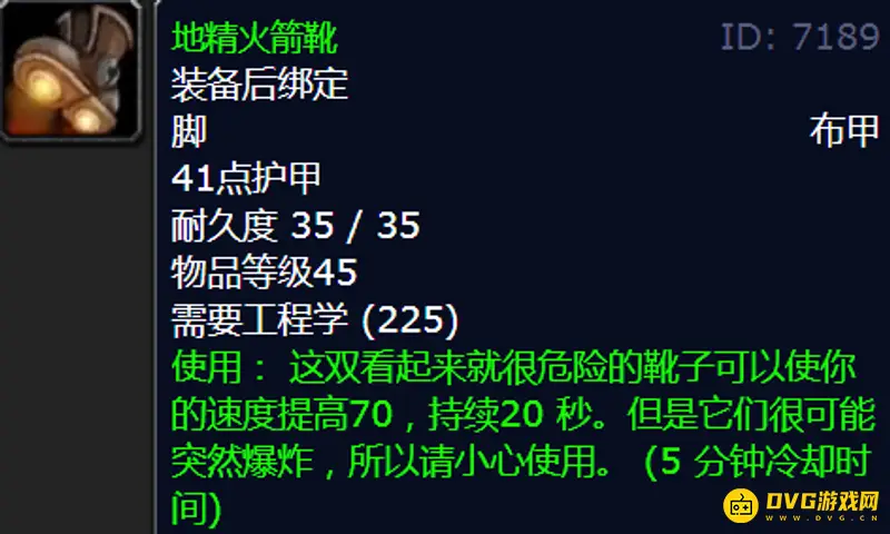 《魔兽世界》侏儒火箭靴与地精火箭靴区别