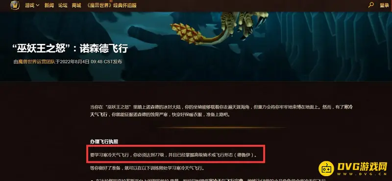《魔兽世界》巫妖王之怒飞行等级