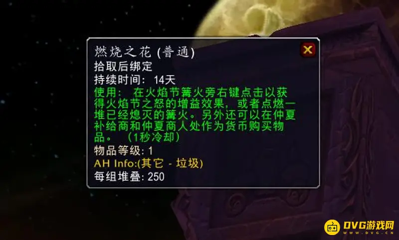 魔兽世界怀旧服火焰节奖励详解