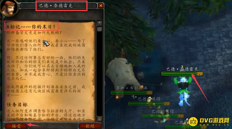 《魔兽世界》X标记你的末日任务攻略
