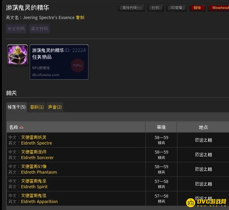《魔兽世界》游荡鬼灵的精华掉落地点