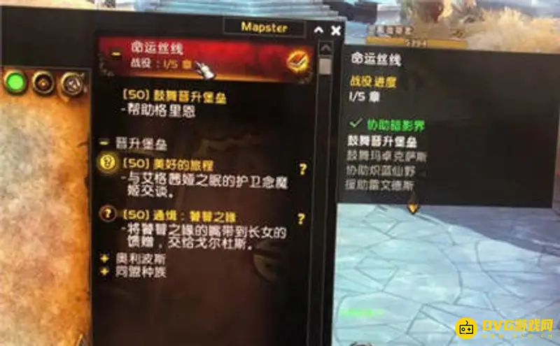 《魔兽世界》命运丝线战役完成指南