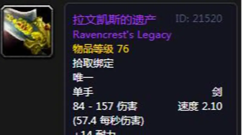 《魔兽世界》60怀旧服术士单手剑推荐