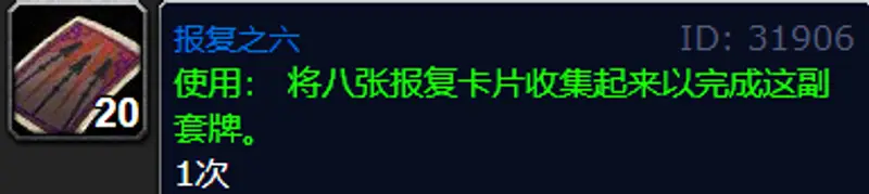 《魔兽世界》报复卡片掉落地点详解