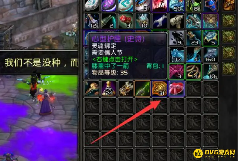 《魔兽世界》爱情火箭获取攻略
