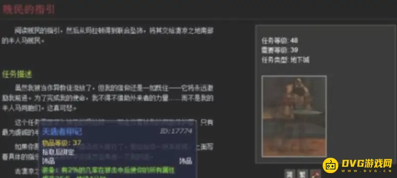 《魔兽世界》贱民的指引任务详解